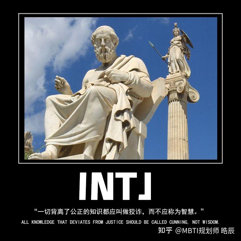 MBTI:专家型(INTJ)人格解读 - 知乎