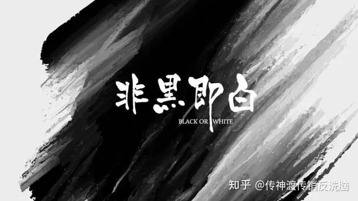 而"汉奸走狗"这四个字的背后,反映出典型的"非黑即白"的愚昧逻辑,你不