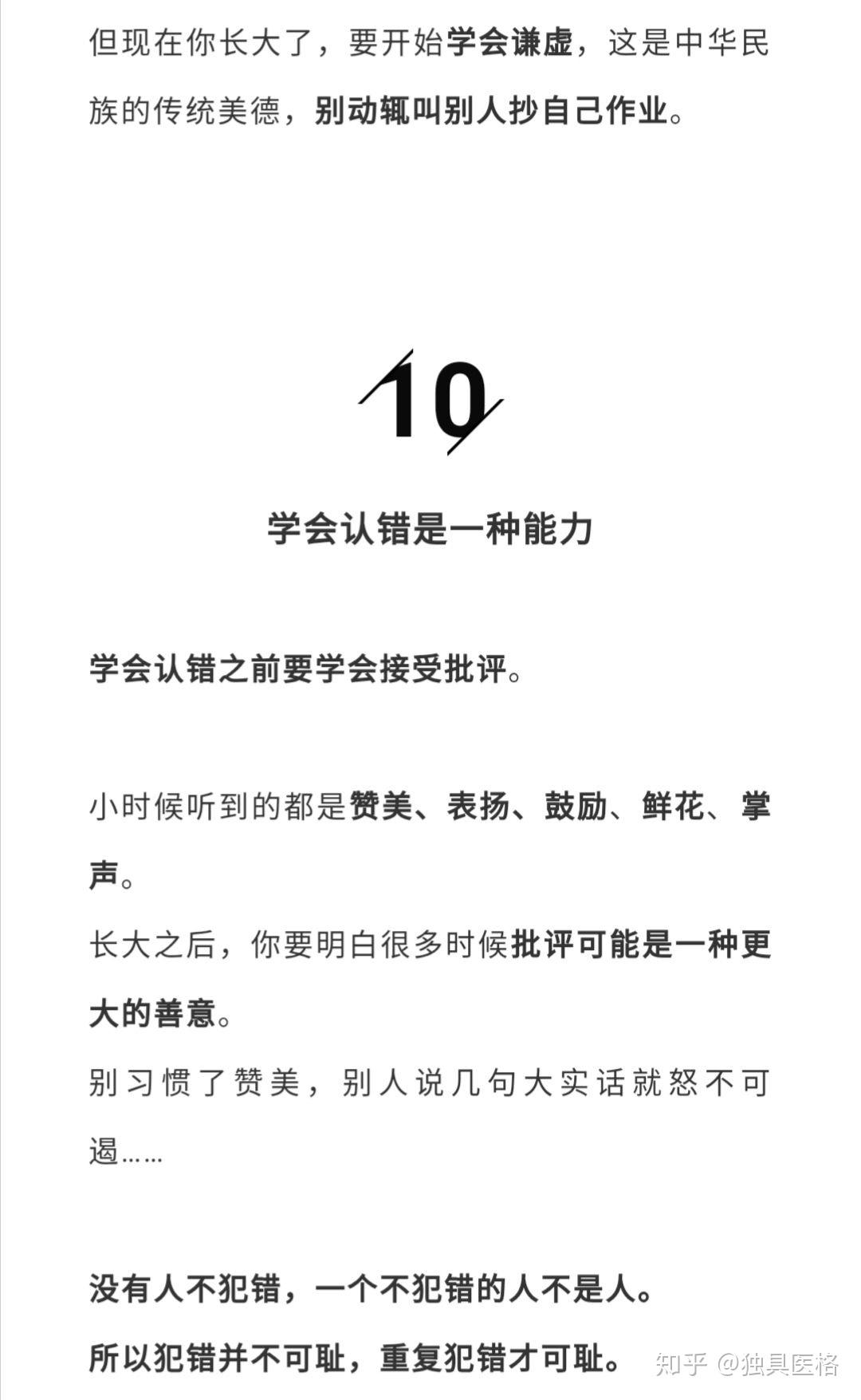 疫情反思如何學會獨立思考