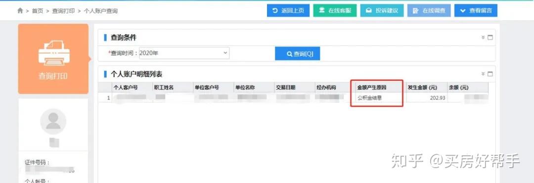 公积金账户有利息啦!三分钟教你如何查询 - 知乎