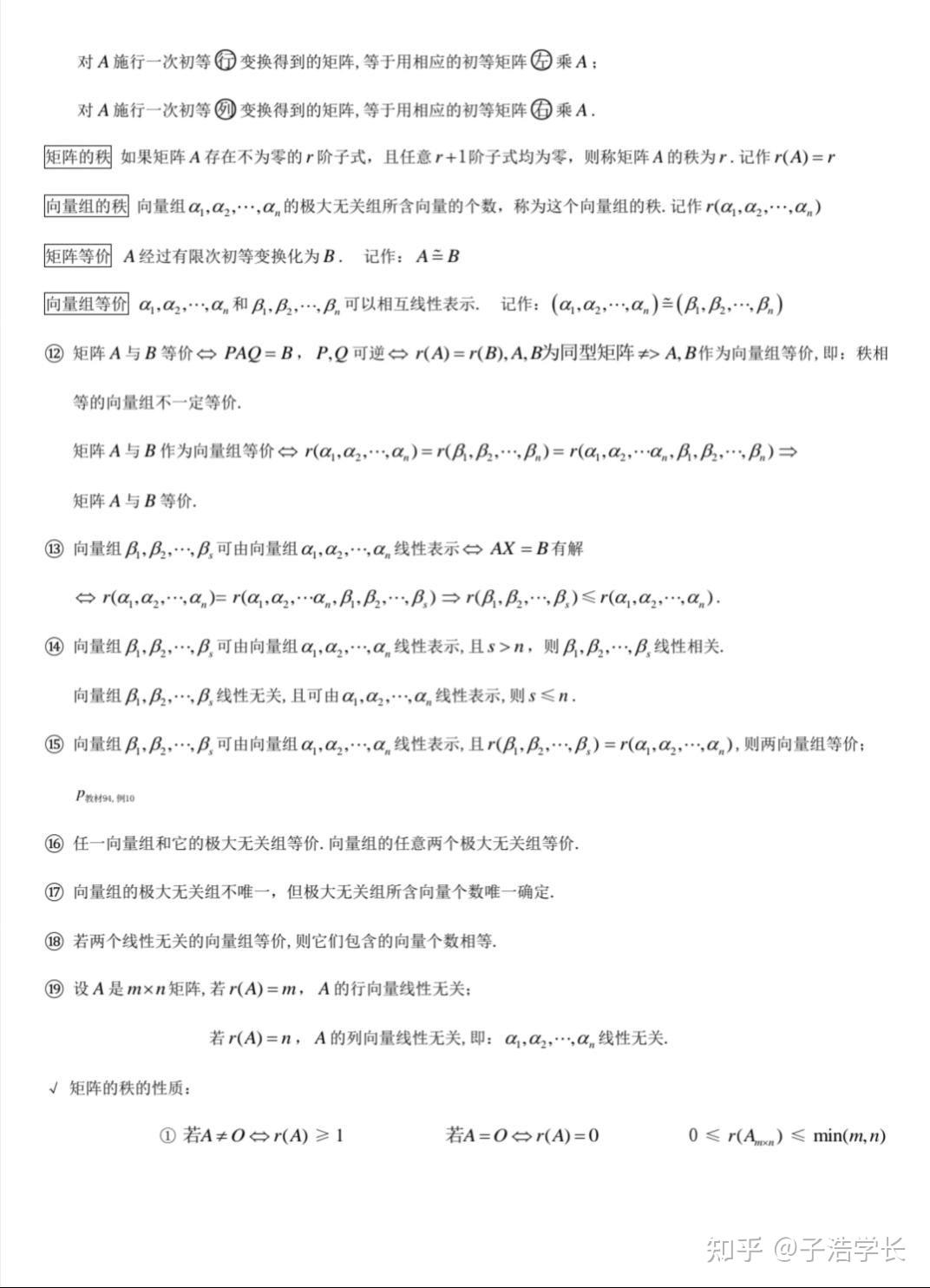 线性代数期末复习资料总结（精华版）：思维导图+基础知识汇总 - 知乎