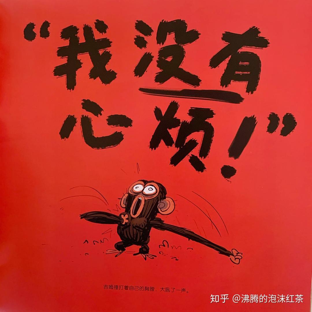 心情莫名有点儿烦躁的猴子,看什么都不顺眼.