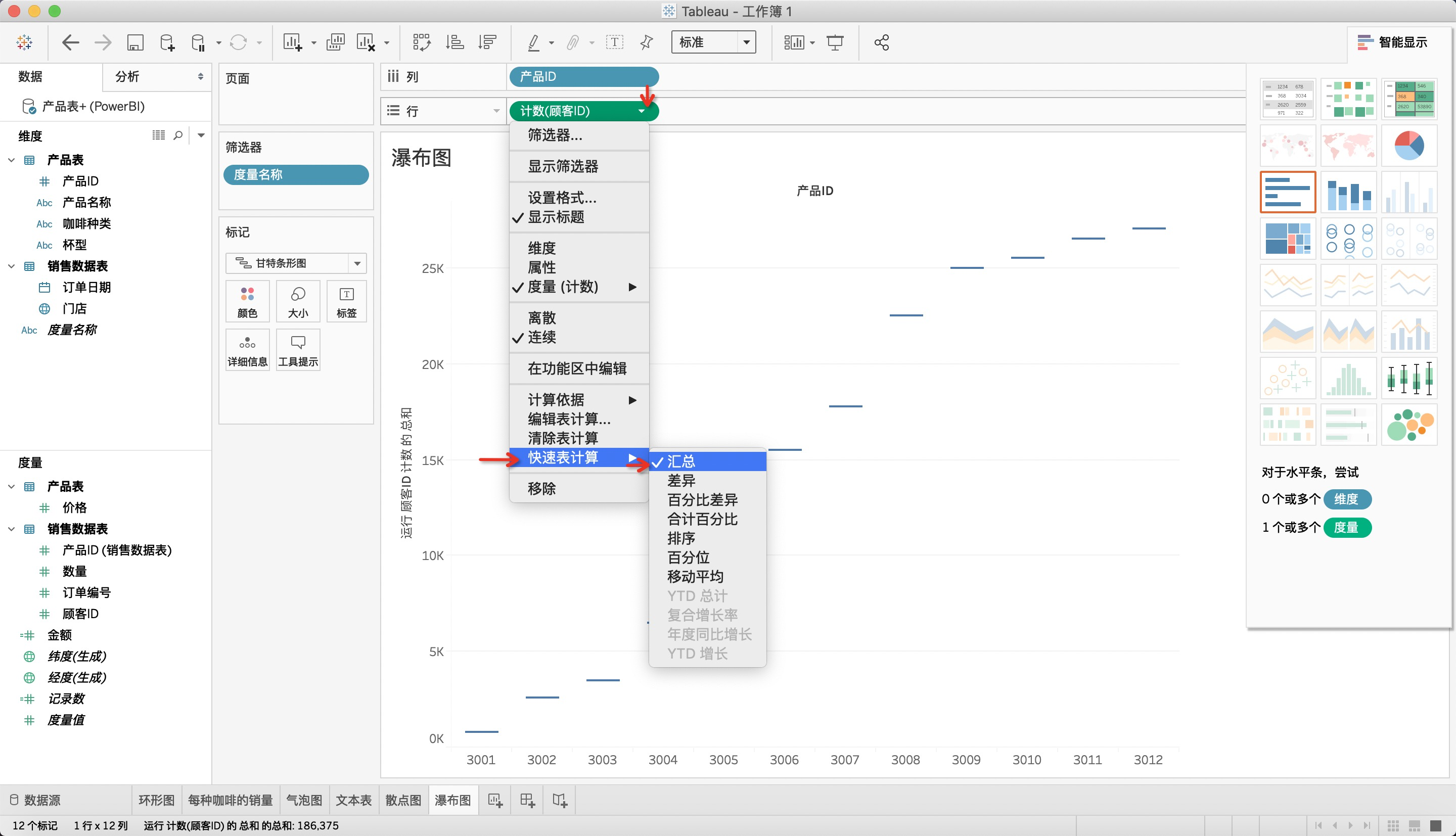 7天學會商業智能bitableau第5天用tableau可視化數據