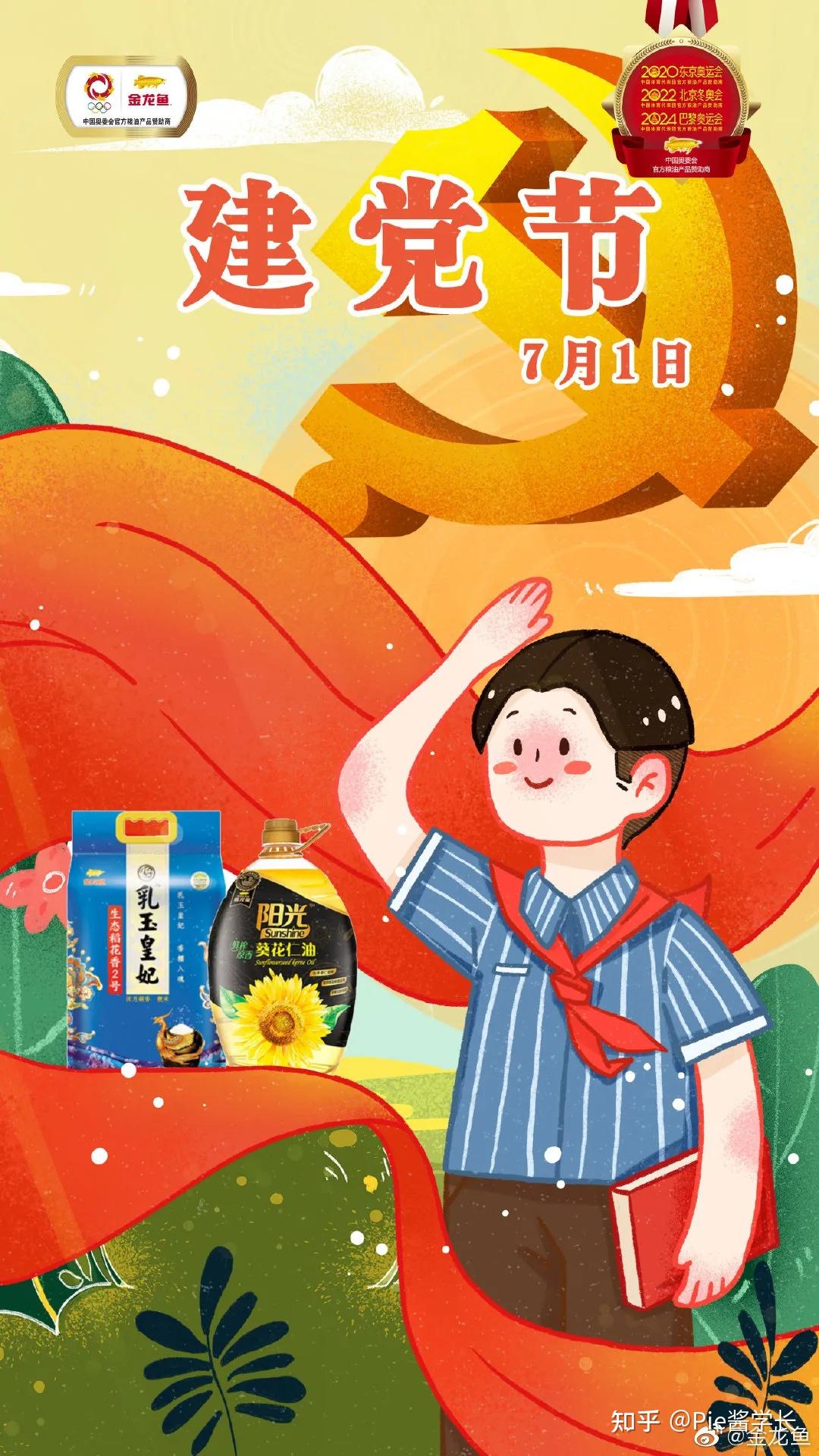 七一建党节创意海报,给你满满灵感! - 知乎