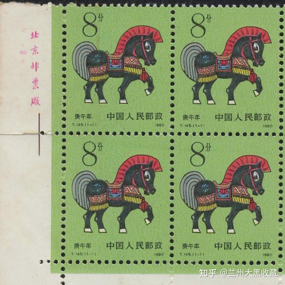 T146马票(庚午年)邮票 - 知乎