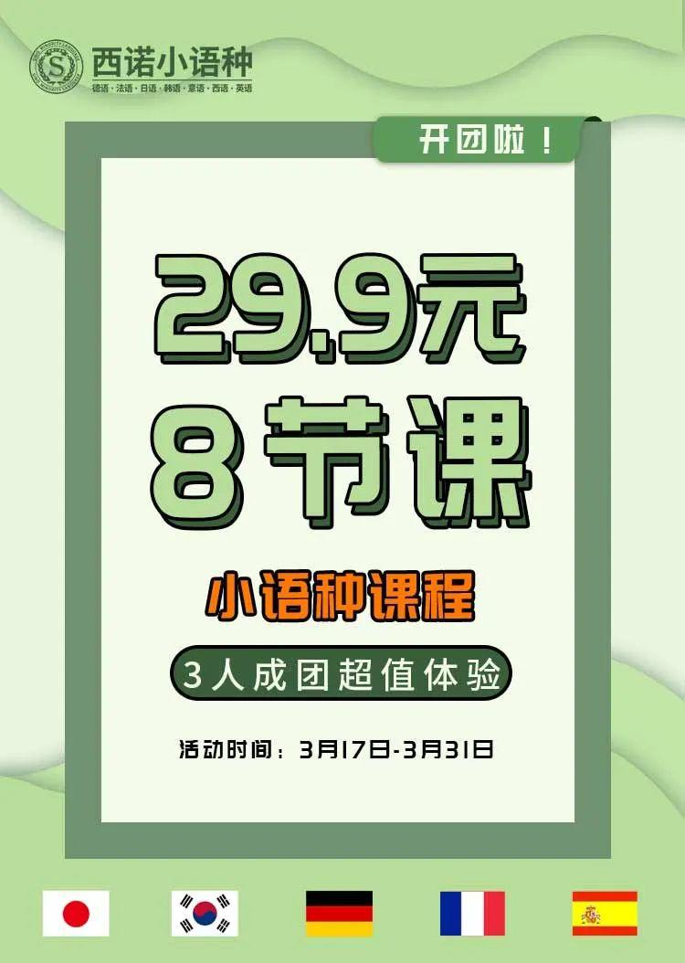 299元8节课超值拼团体验活动火热开展中