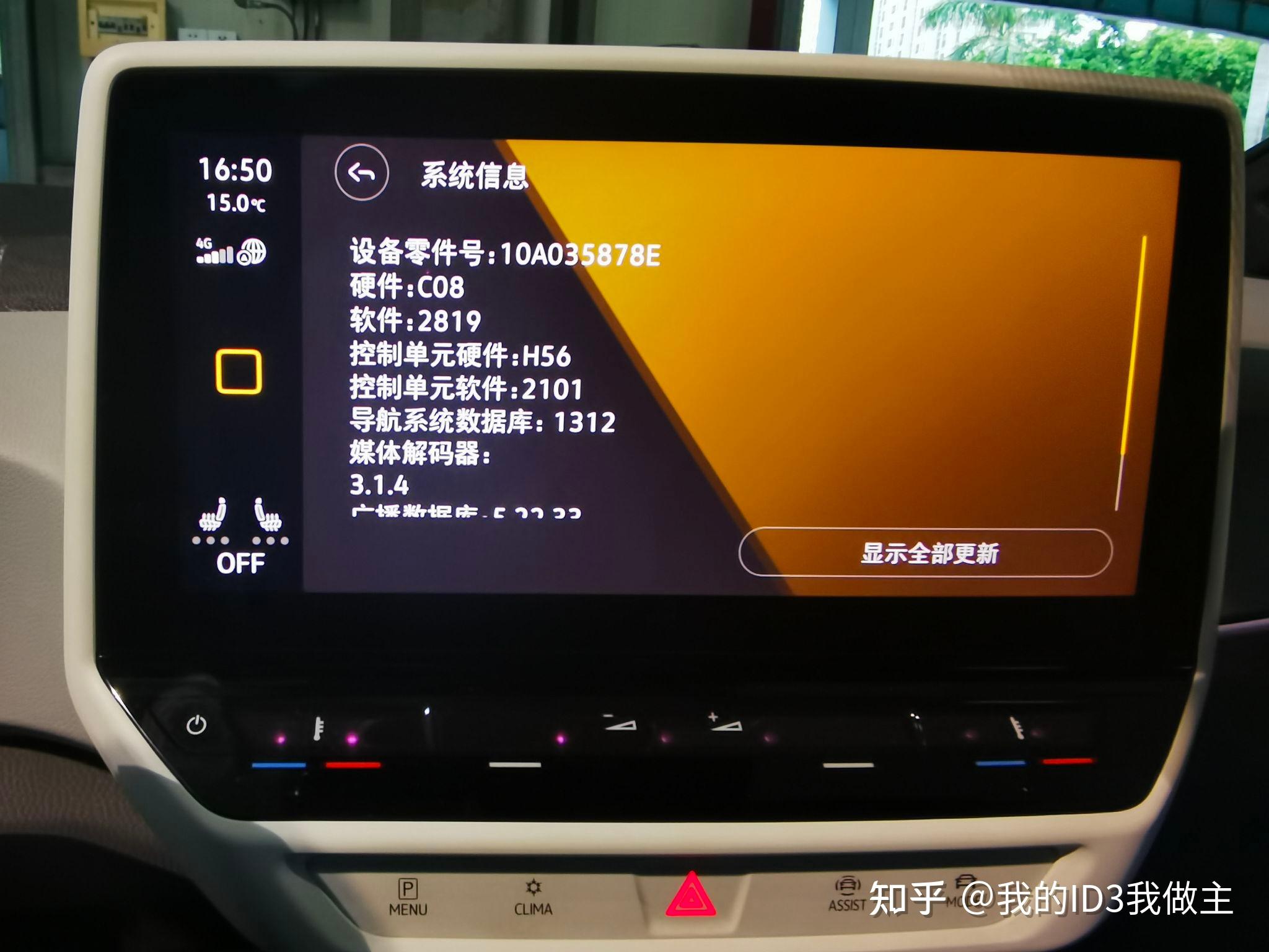 21款id3升级2819版本后使用感受 - 知乎