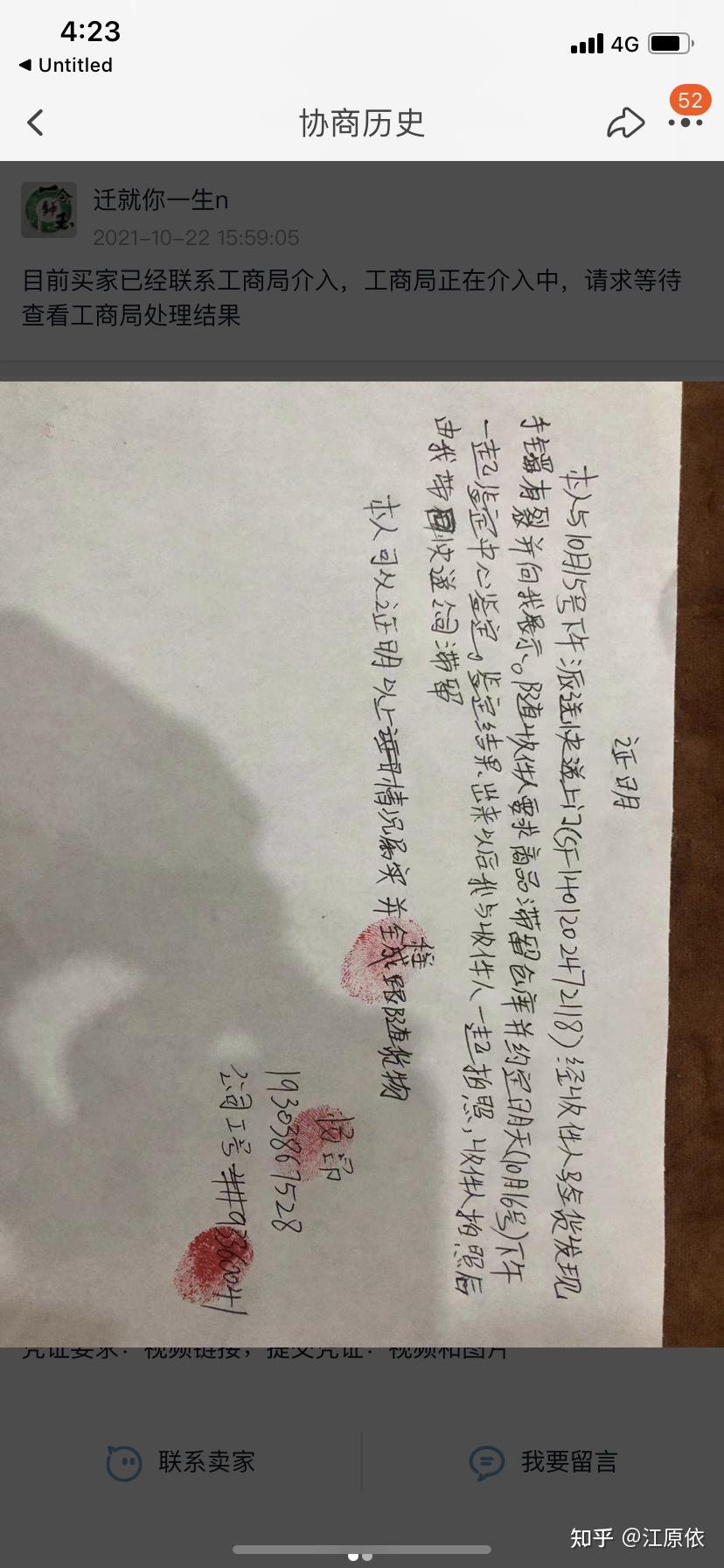 淘宝商家联合快递员做伪证,淘宝小二来回施压