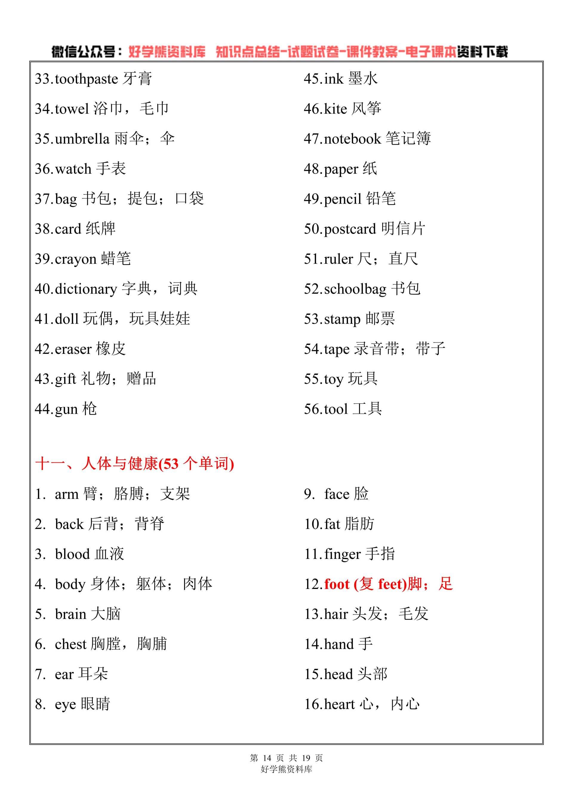 中考英语词汇表基础篇