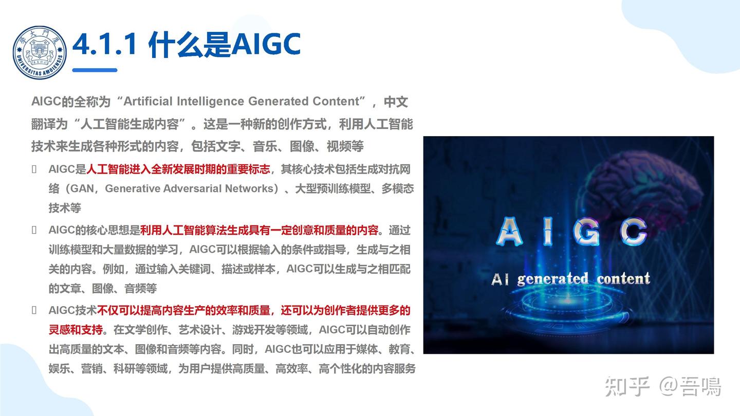 厦门大学《大模型概念、技术与应用实践》（140页PPT读懂大模型） - 知乎