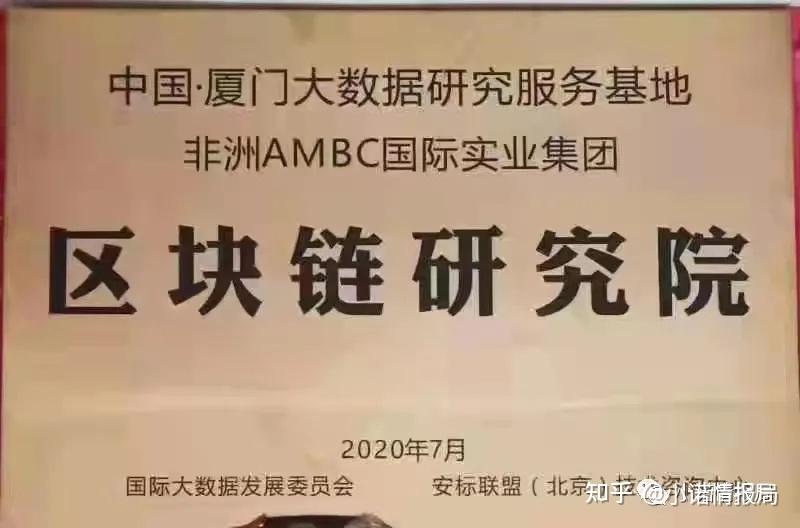 非洲矿业ambc以在北京开招商会为噱头继续卖虚假股权