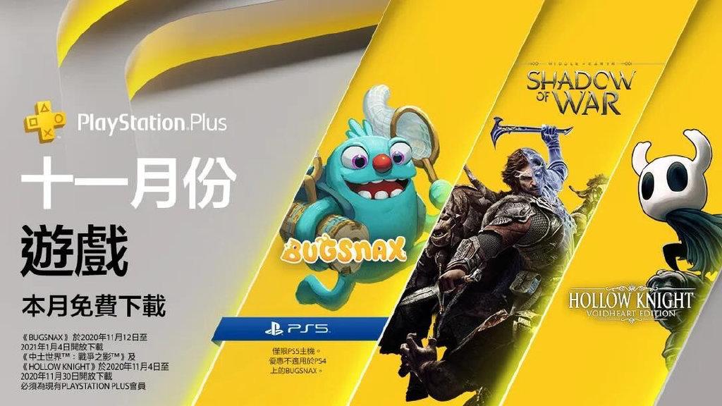 索尼港服年11月ps 会免游戏公布 Ps4中土世界和空洞骑士会免 知乎