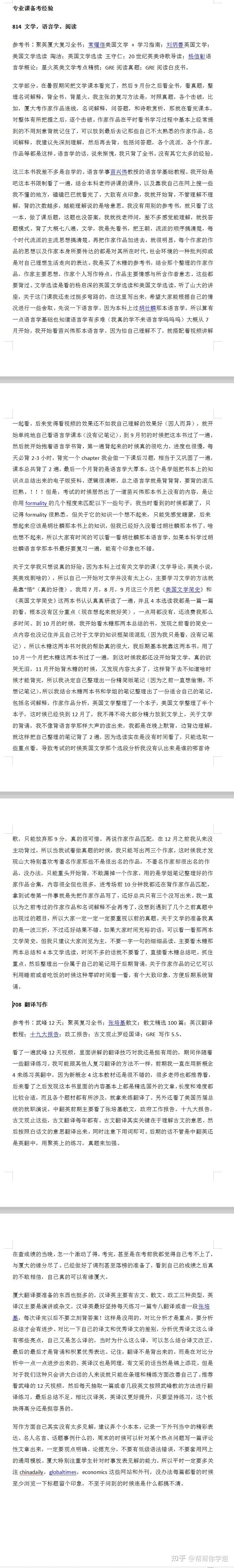 厦门大学外国语言文学考研经验贴 - 知乎