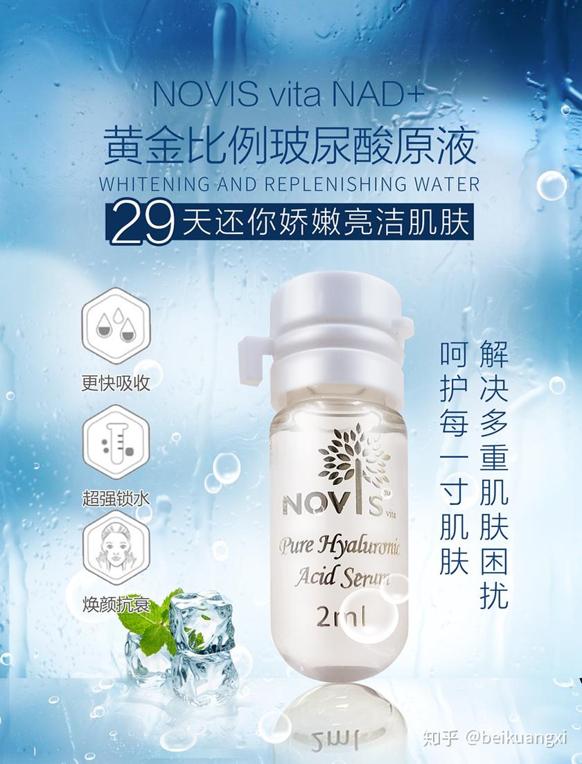 novisvita诺维斯玻尿酸原液