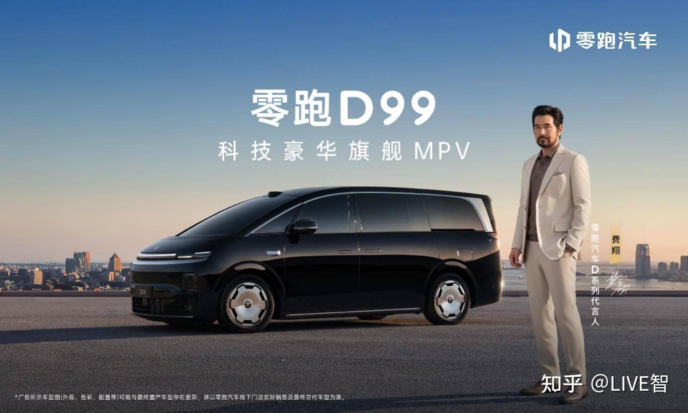 真旗舰皆从容,零跑D99正式上市