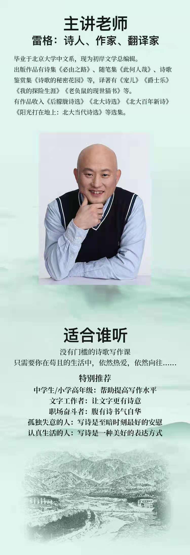 联系人微信: wenvia2月28日 20:00开课时间六节课程连报~雷格的诗歌