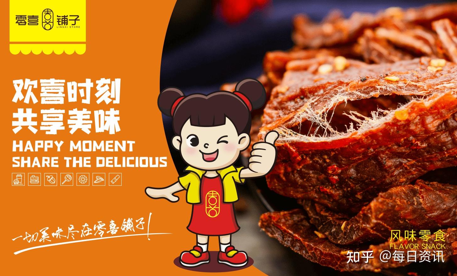 广州零喜铺子零食:全渠道平衡发展