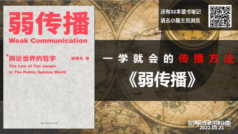 《弱传播》读书笔记:一学就会的传播方法 - 知乎
