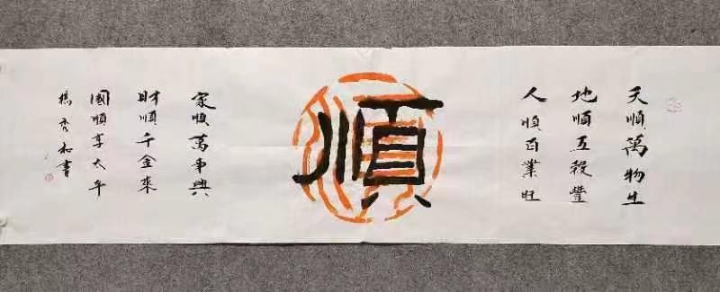 著名书法教育家畅春斋主杨秀和:只要勇于探索不断追求上进,普通人也能成为英雄 - 知乎