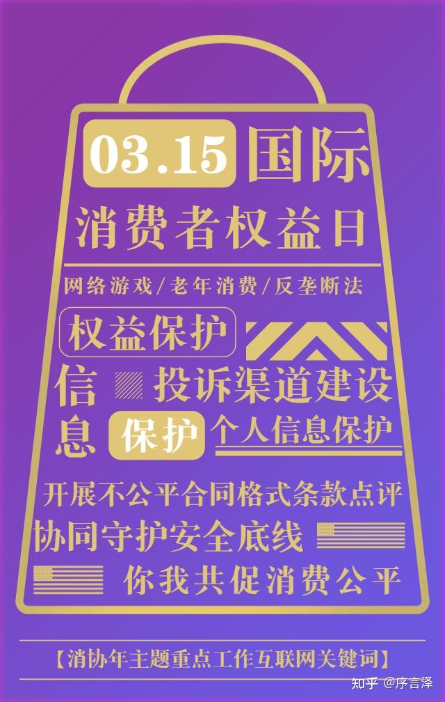 公平严格落实法律规定·主题:共促消费和平01聚焦2022消费维权那么