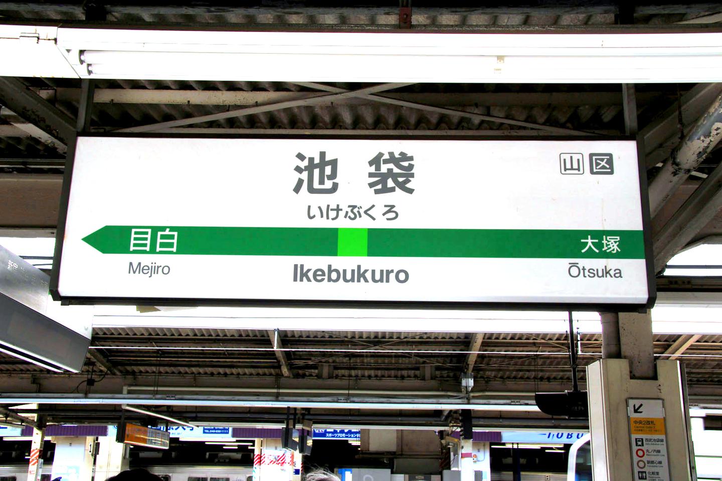 Effy趣东京 池袋 知乎