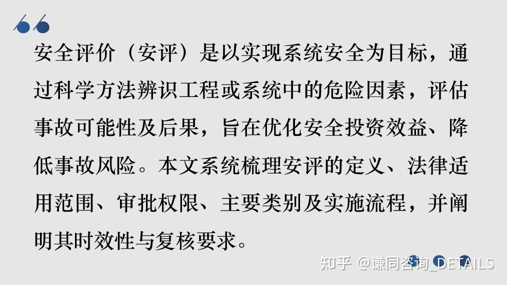 安评怎么做?谁来审?多久做一次?一文读懂安全评价全流程 - 知乎