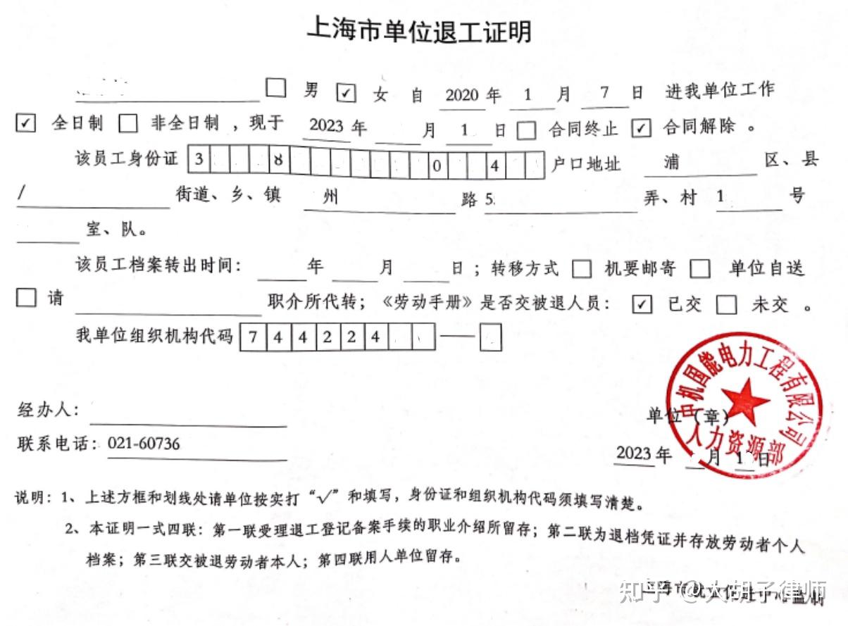 国企单位开离职证明很慢怎么办