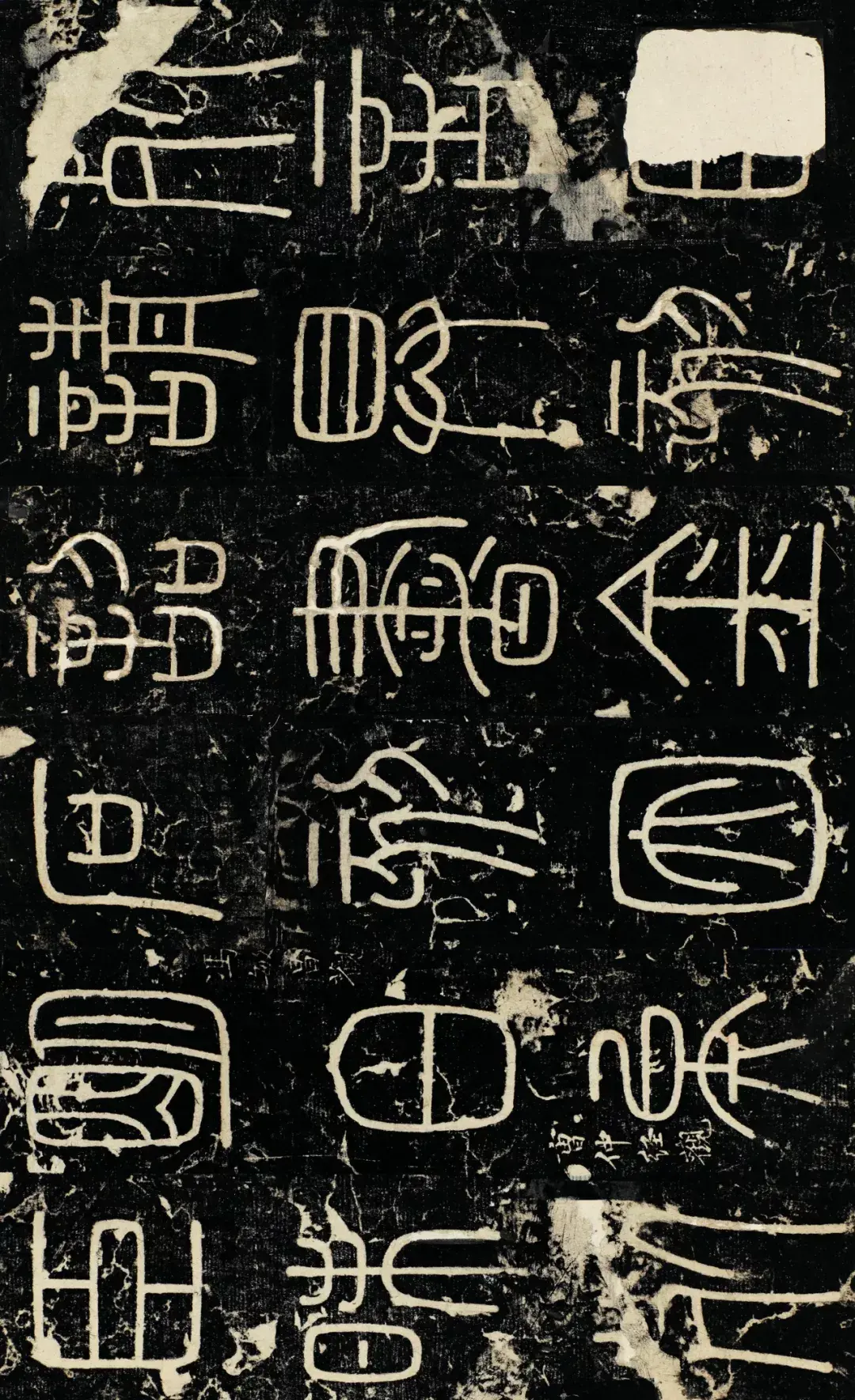 高清碑帖丨李斯《绎山刻石》 - 知乎