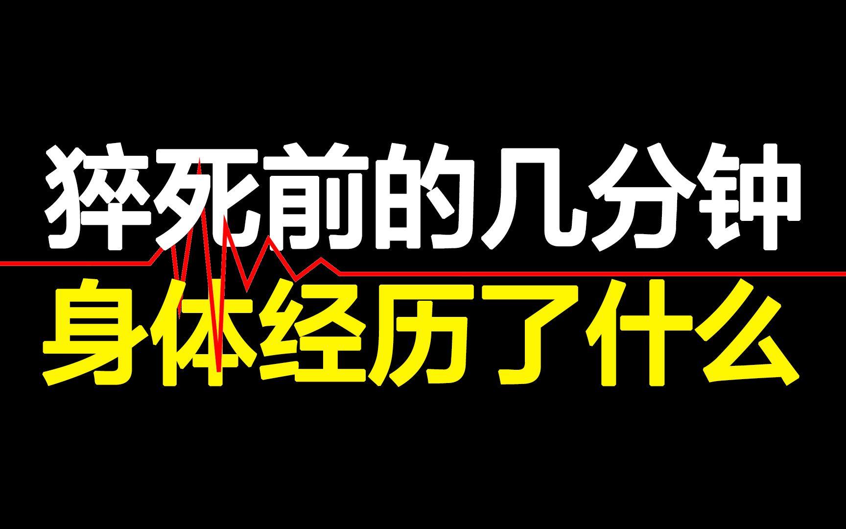 猝死/过劳死有没有先兆? - 知乎