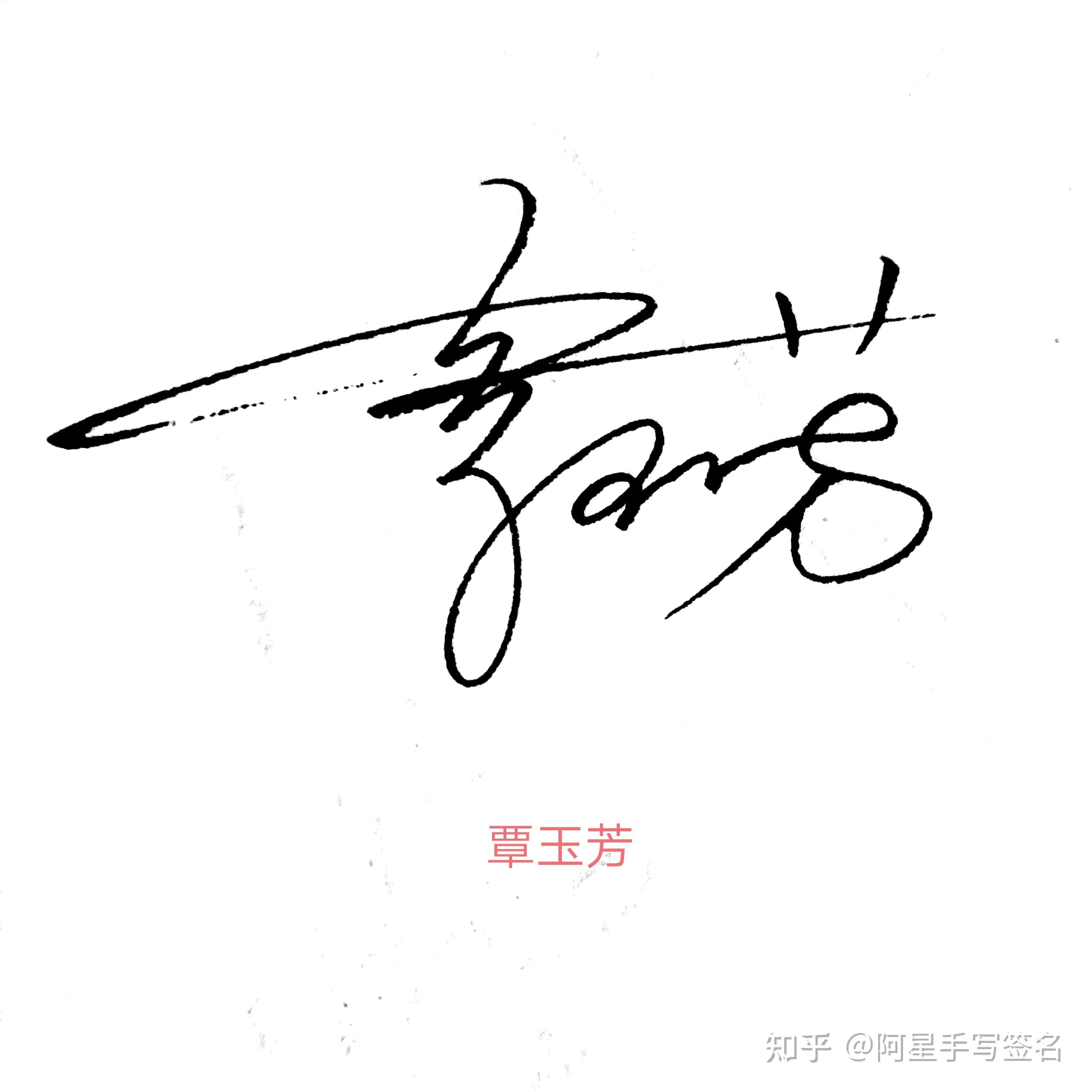 第一,简单的结构共用,如下"覃"与"芳"的草字头简单共用一长横,这种