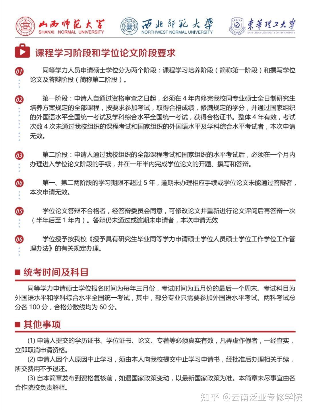 云南省在职研究生考试在职人员同等学力申请硕士学位报名条件及报考