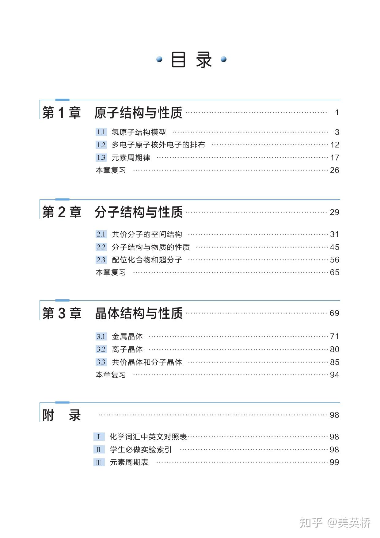 2022年最新版沪科技版高中化学全套课本介绍 教材目录 学习指南