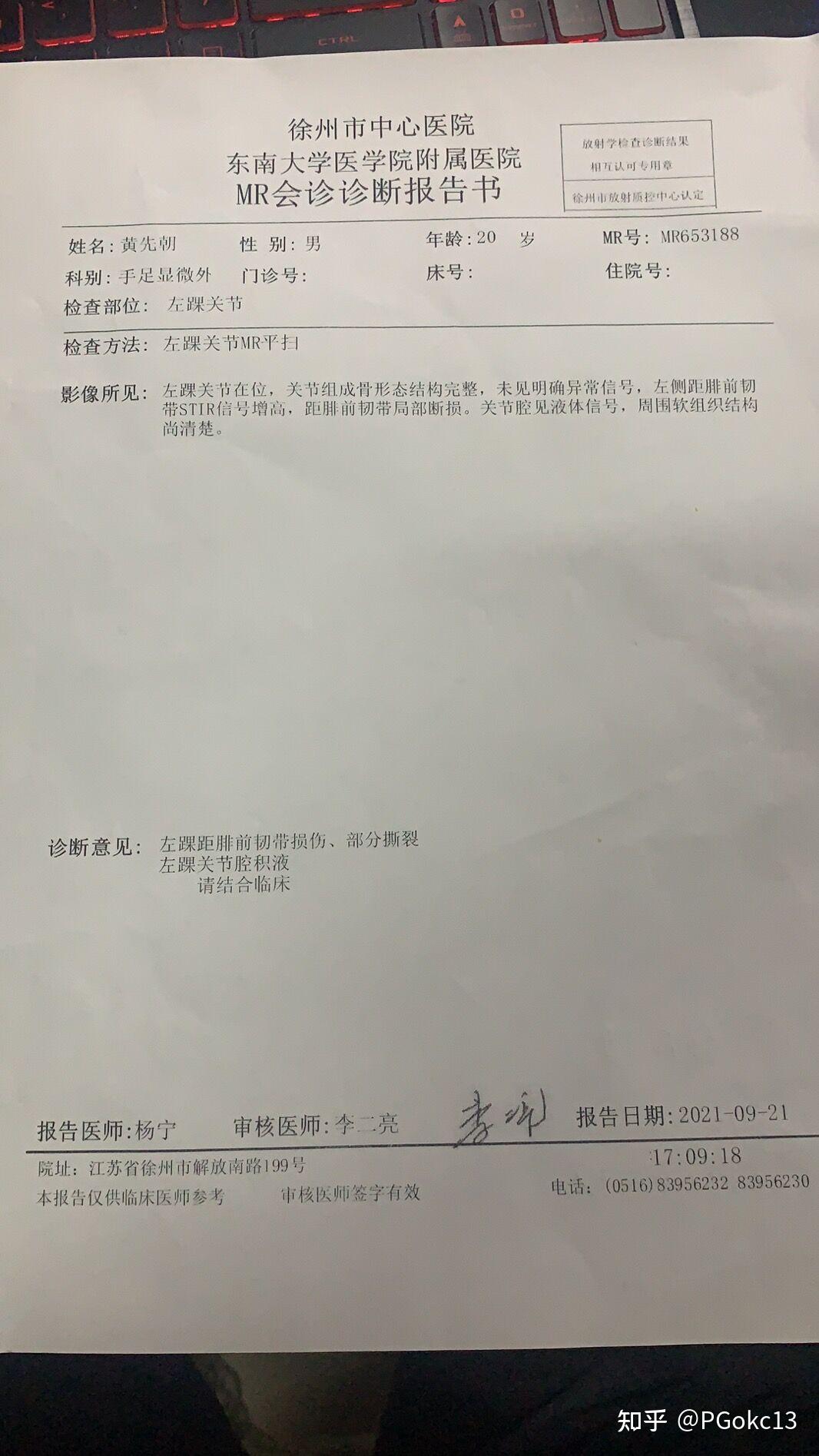 脚踝距腓前韧带部分断裂后手术治疗全过程记录