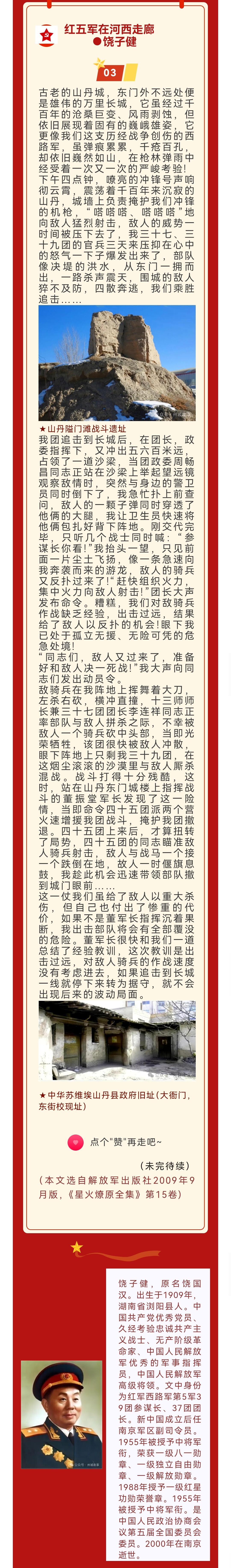 开国中将张南生等老同志回忆老首长董振堂军团长高超的指挥才能 - 知乎