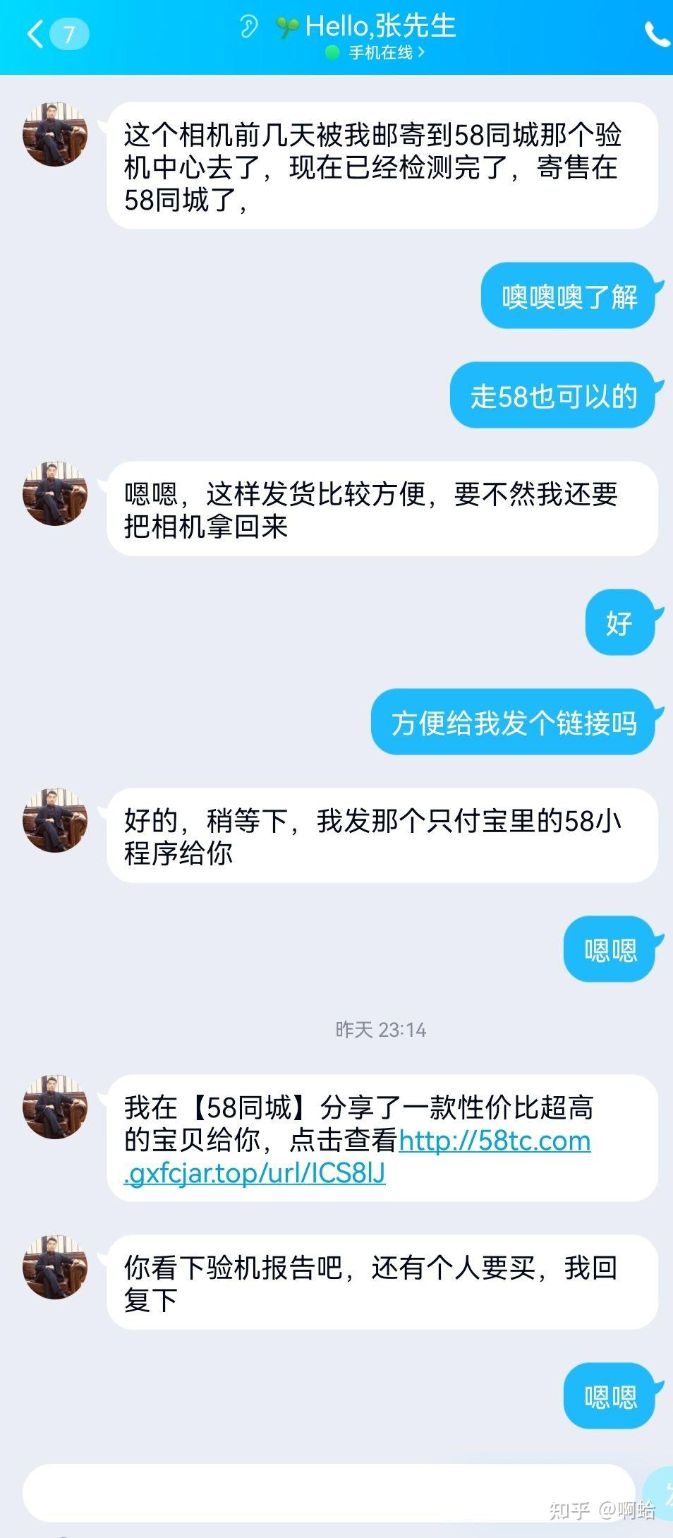 賣家領導表示,他把相機送去了58同城檢測,方便的話讓我走58平臺,並且