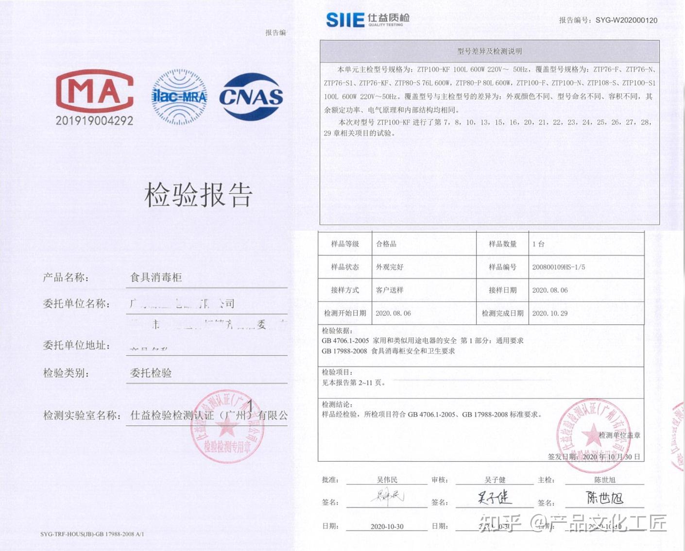 是对生产企业的一个考核,那么这个《消毒柜检验报告》就是对产品的