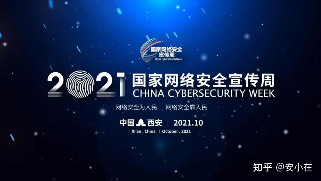 2021国家网安周融合展会赛链接产学研贴近政企民