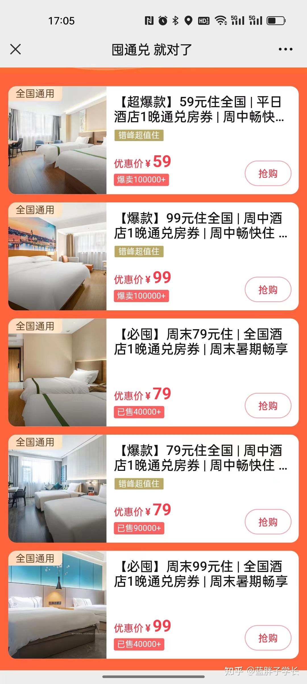 美团酒店59元通兑券住全国活动攻略!活动真实性?怎么参加?如何使用?