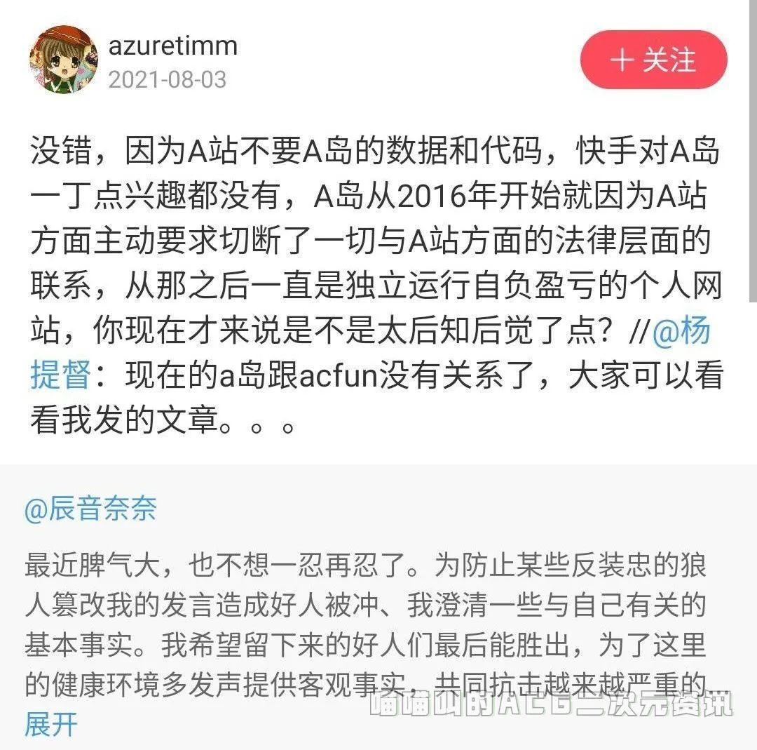 国内知名二次元论坛a岛内部黑料被曝光十年青春和友谊抵不过资本的