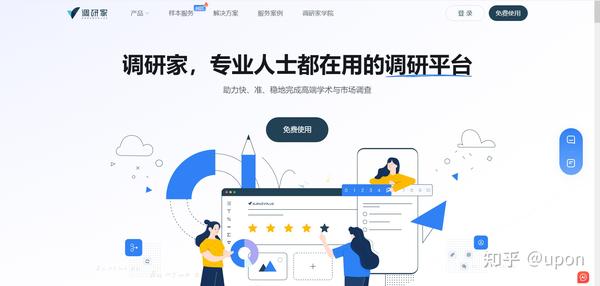 在线问卷调查平台测评——问卷星、调研家SurveyPlus、Credamo见数 - 知乎