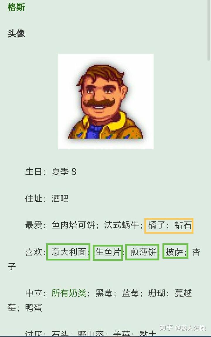 游戏星露谷物语