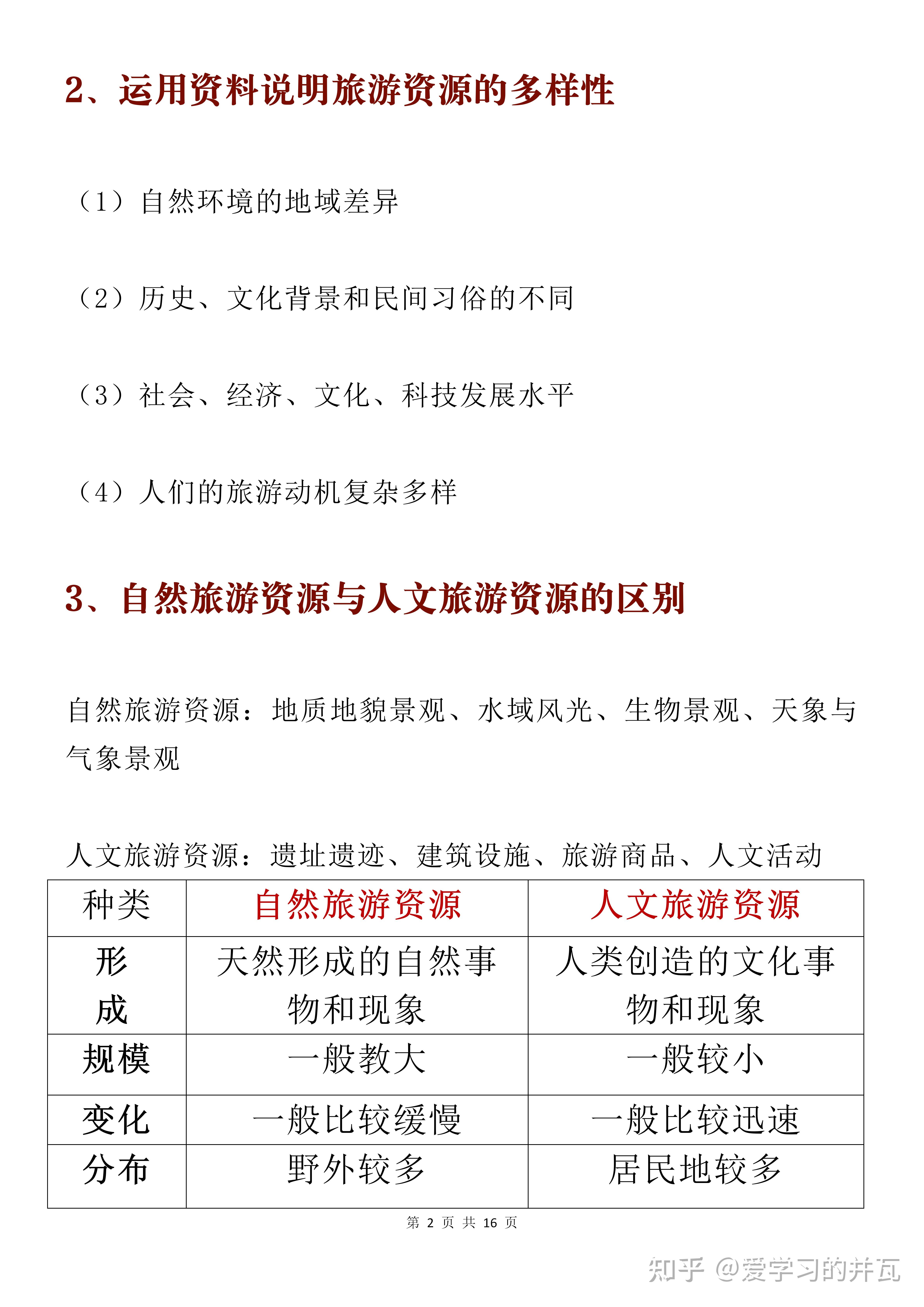 高中地理旅游地理重点知识详细总结
