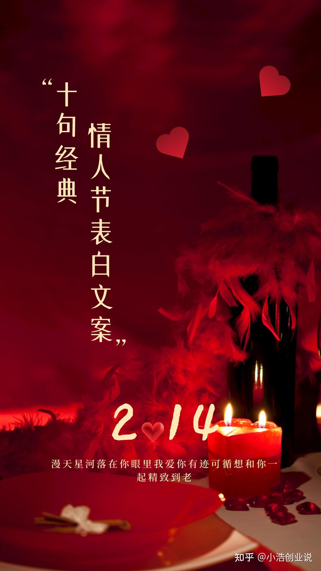 适合情人节男神女神表白文案