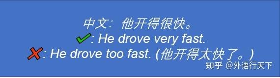 Too 词性单一 但是用法可不单一 知乎