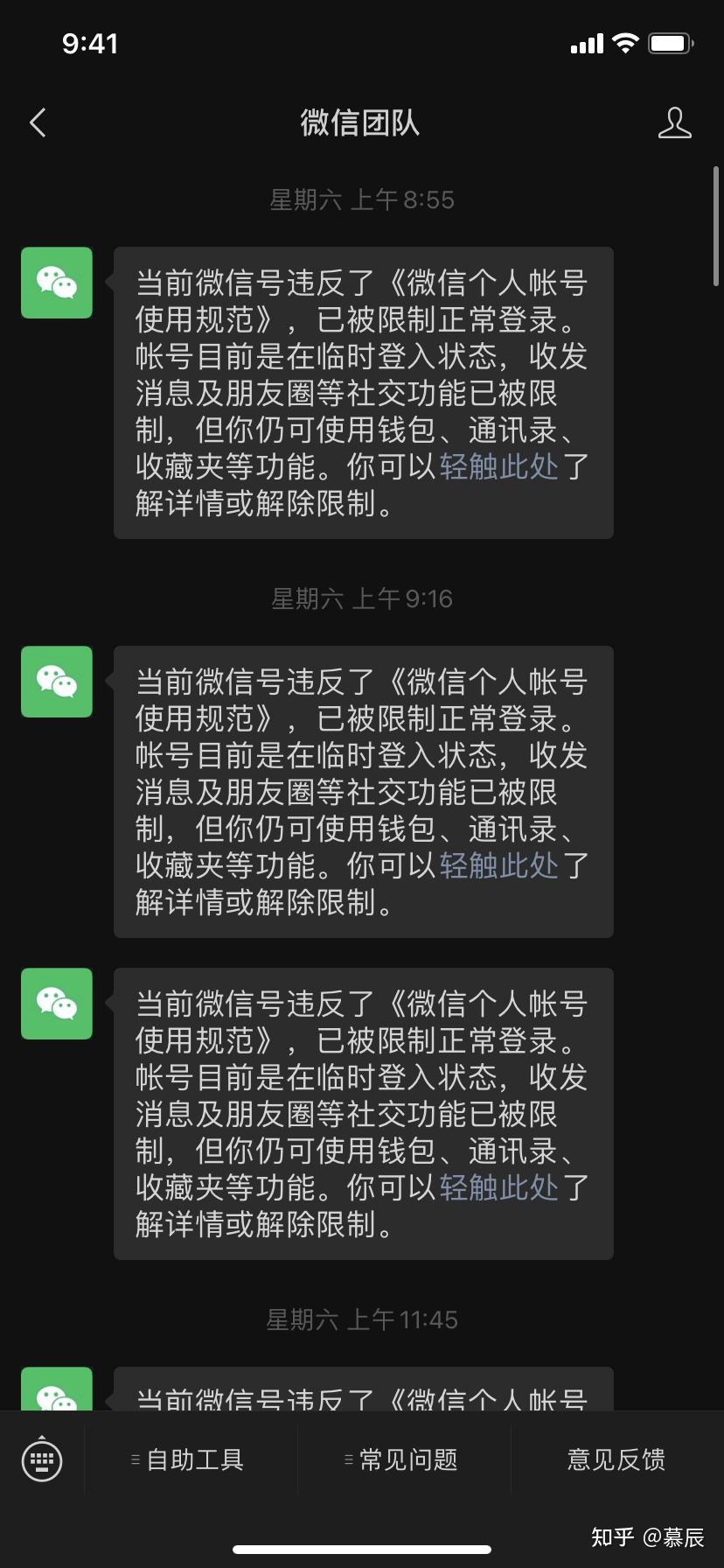 微信封号真实图片涉及图片