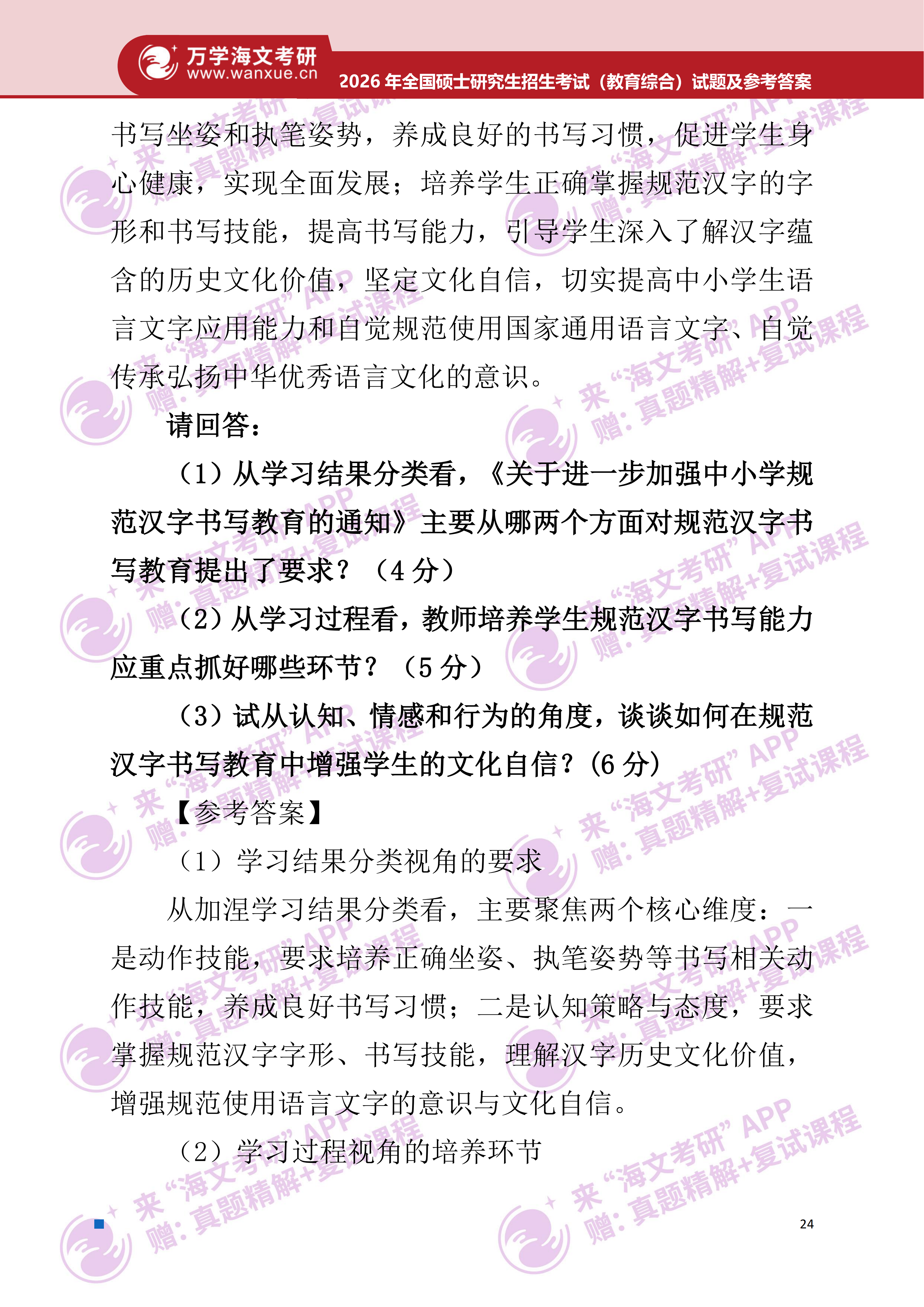 2026年考研真题及答案解析(333教育综合) - 知乎