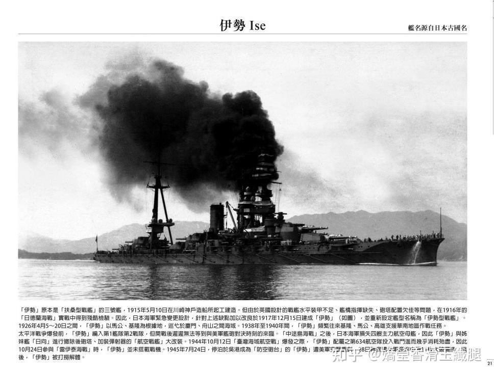 連合艦隊的黃昏﹝平裝版﹞：出乎意料的帝國海軍在臺灣 大正末期•昭和時期艦艇寫真 連合艦隊的黎明+連合艦隊的黃昏(平裝本)合購優惠- 聚珍臺灣