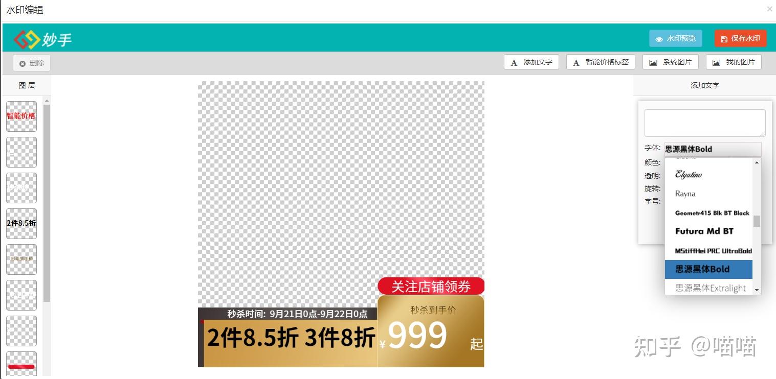 1688店铺主图水印促销水印模板怎么制作