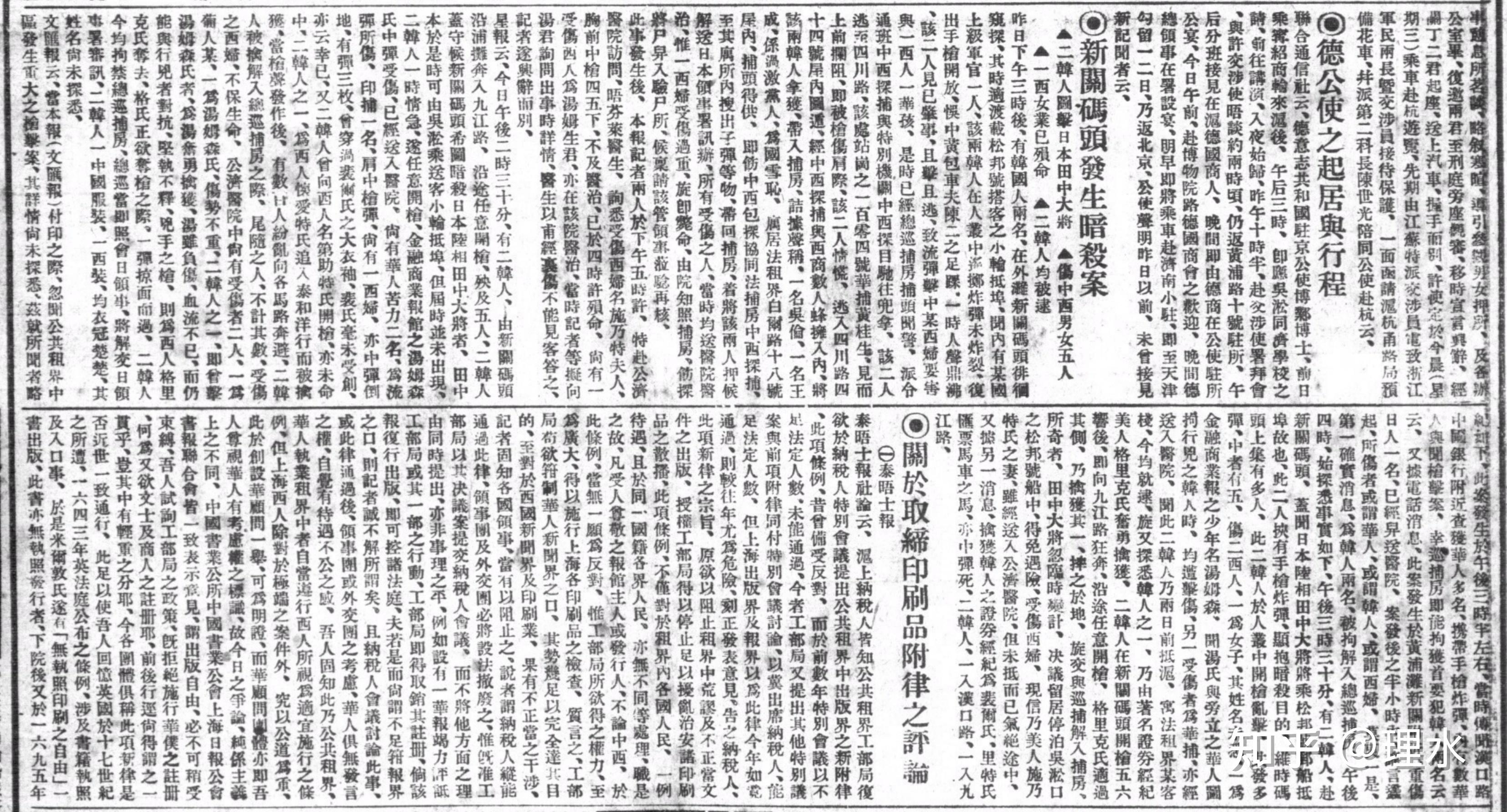 吴成仑（全光）刺杀田中义一及被捕越狱事件报道若干 - 知乎