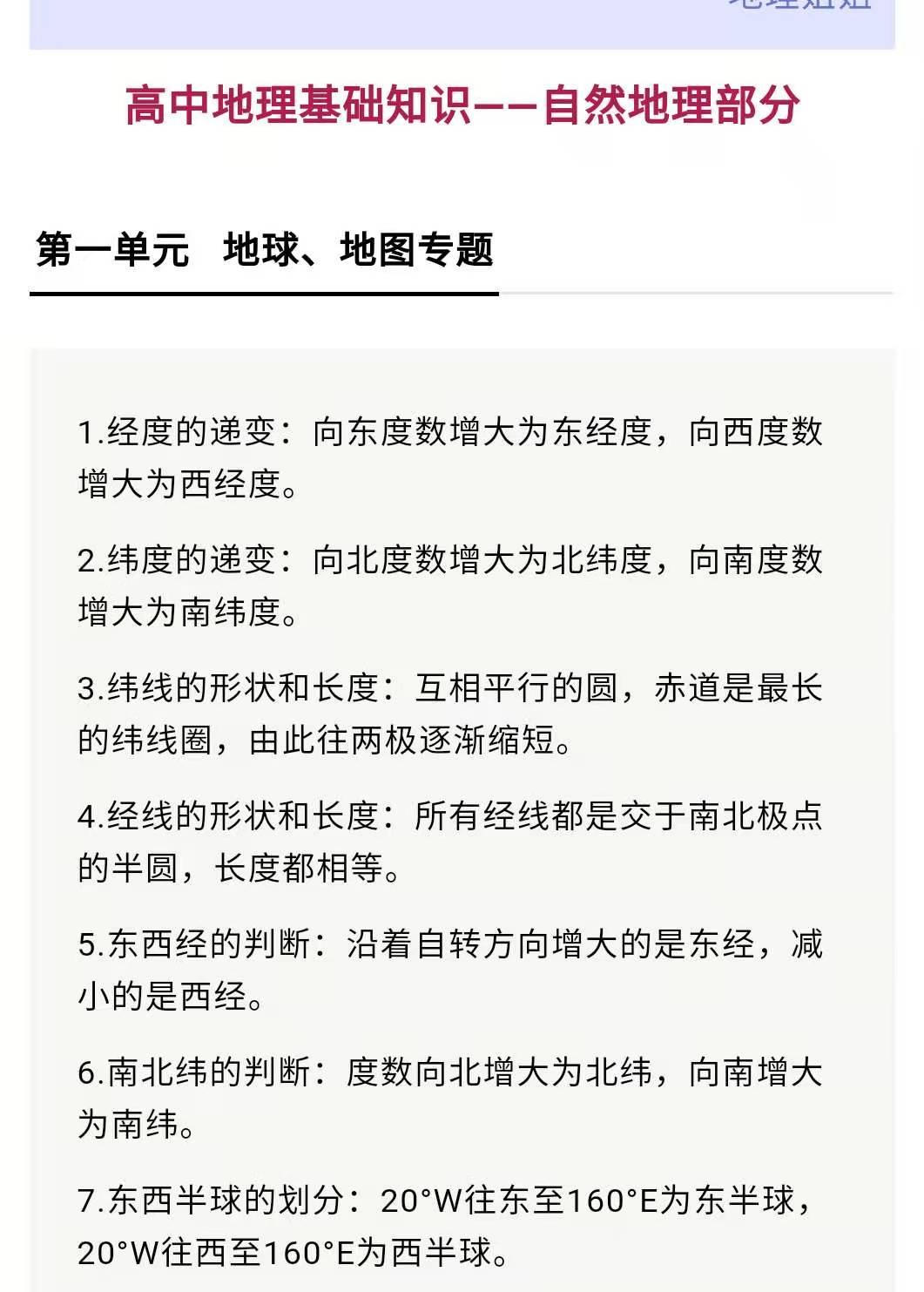 衡中学霸总结 高考地理基础知识 思维导图 答题模板 计算题 高中地理差的看过来 知乎 衡中学霸总结 高考地理基础知识 思维导图 答题模板 计算题 高中地理差的看过来 知乎